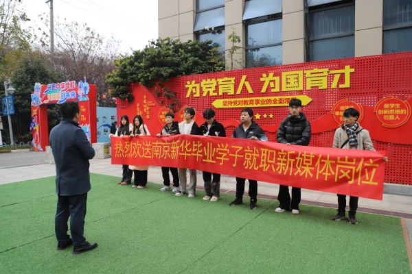 南京新華電腦專修學校畢業生成功就職新媒體崗位