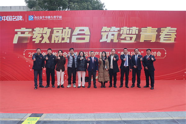 南京新華“產教融合 筑夢青春” 校企定向班簽約儀式暨招生說明會圓滿落幕