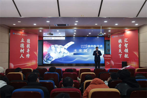 南京新華電腦學校開展2025屆畢業生就業指導課