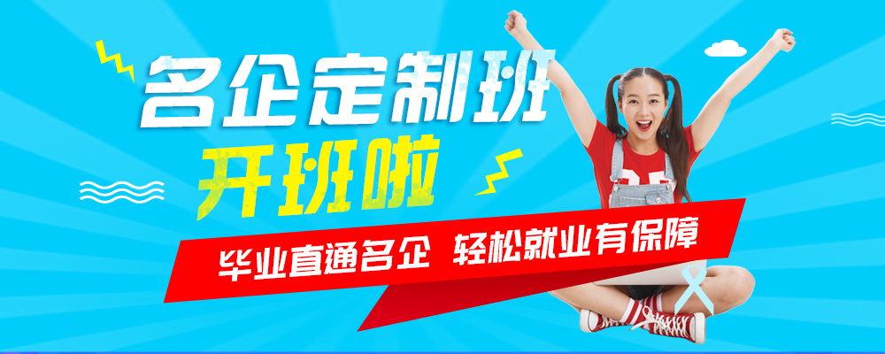 名企定制班火熱來襲，現在報名可獲千元助學金！