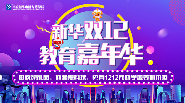 雙12 教育嘉年華，學互聯網專業好時機！