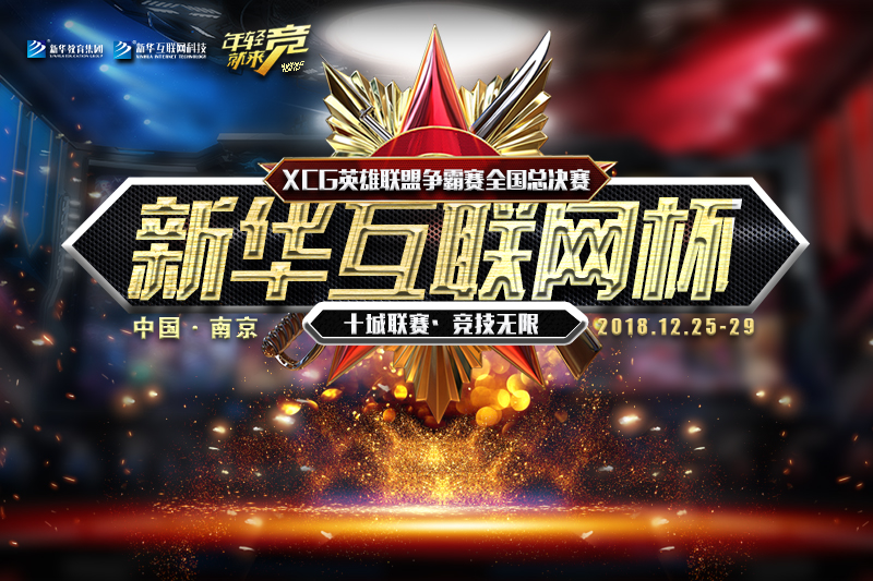 我院受邀參加2018年廣東體育產業發展論壇電子競技分論壇！