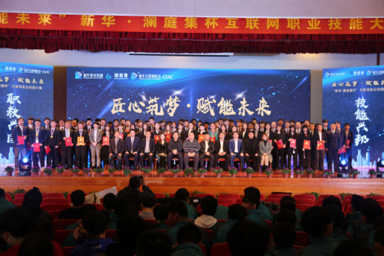 匠心筑夢 賦能未來--我院在“新華·瀾庭集杯”互聯網職業技能大賽中獲獎！