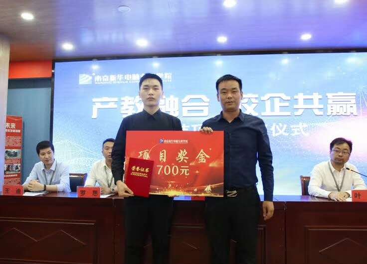 南京新華“產教融合，校企共贏”項目結項暨頒獎儀式圓滿結束