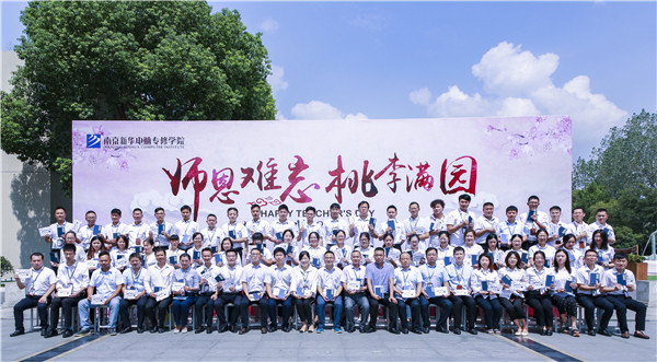 師恩難忘，桃李滿園丨南京新華與你一起感恩教師節