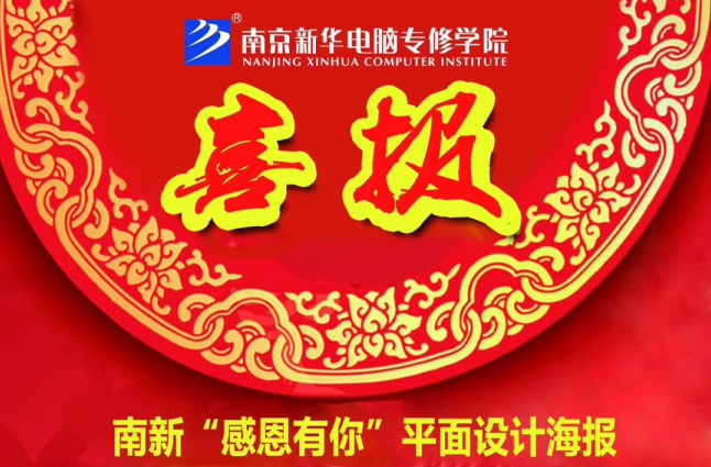 咻！前方為您發來“感恩有你”平面海報設計大賽的獲獎捷報啦