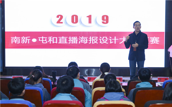 直擊現場——南京新華·屯和直播海報設計大賽復賽重磅來襲！