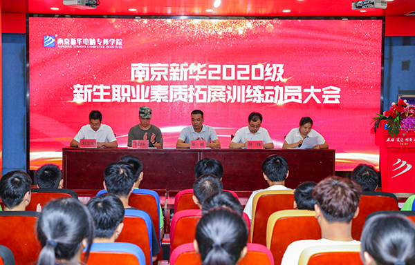 2020級春季新生職業素質拓展訓練開幕儀式