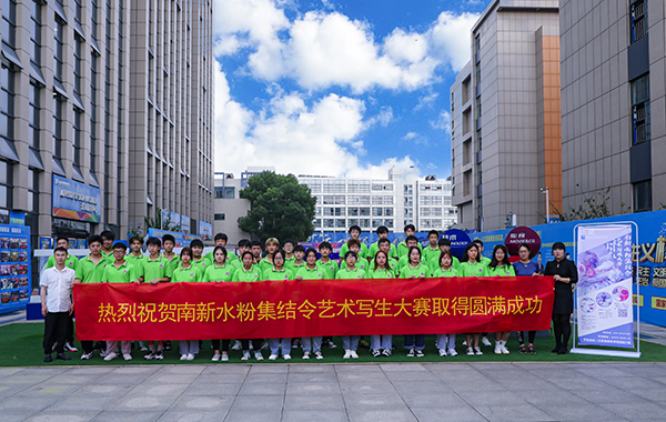 南新水粉集結令藝術寫生大賽開幕