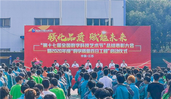 第十七屆全國數字科技藝術節總結表彰大會暨2020年度教學質量百日工程啟動儀式圓滿舉行