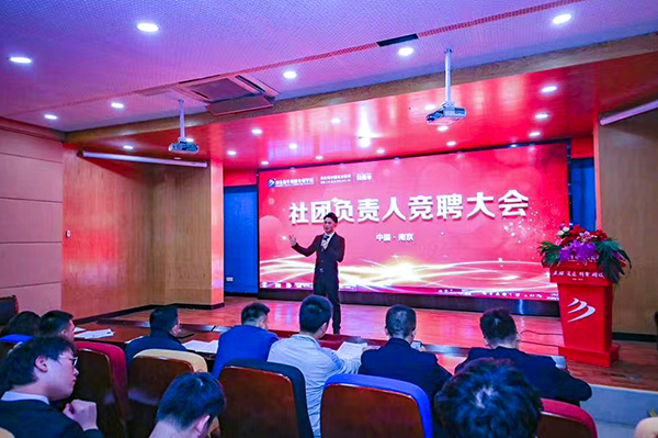 南京新華2020社團負責人競聘大會