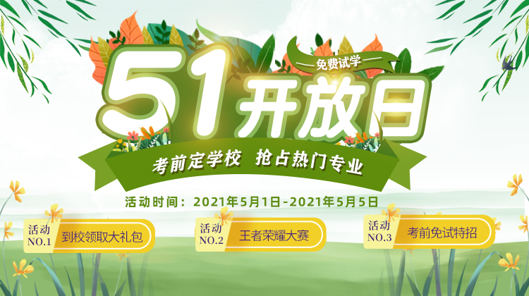 南京新華五一試學周，0元吃住學只等你來！