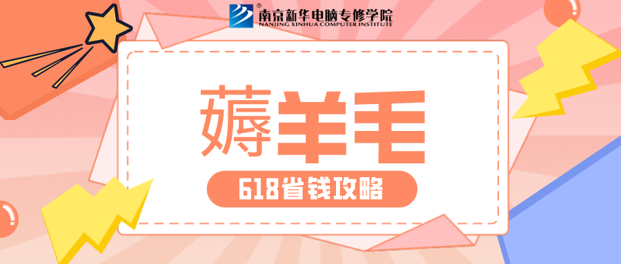 南京新華618購課節，多重好禮等你來！