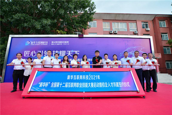 “匠心引領 技耀天下” 第十二屆互聯網職業技能大賽暨校企人才共建簽約儀式隆重舉行