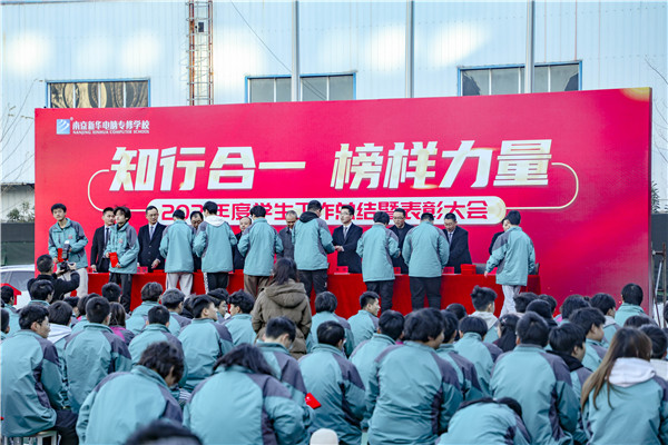 知行合一，榜樣力量 —南京新華2021年度學生工作總結暨表彰大會圓滿落幕！