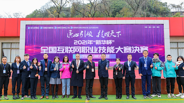 2021年“新華杯”教學創新大賽決賽盛大啟幕！