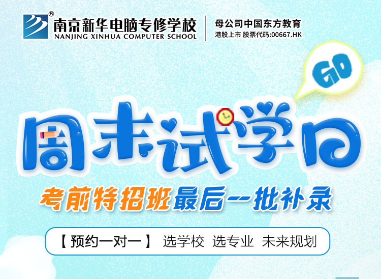 【重要提醒】南京新華考前特招班最后一批補錄開始啦！