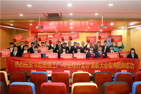 強化品質 賦能未來|南京新華2023年“00后班級工廠”畢業綜合實訓表彰大會圓滿舉行