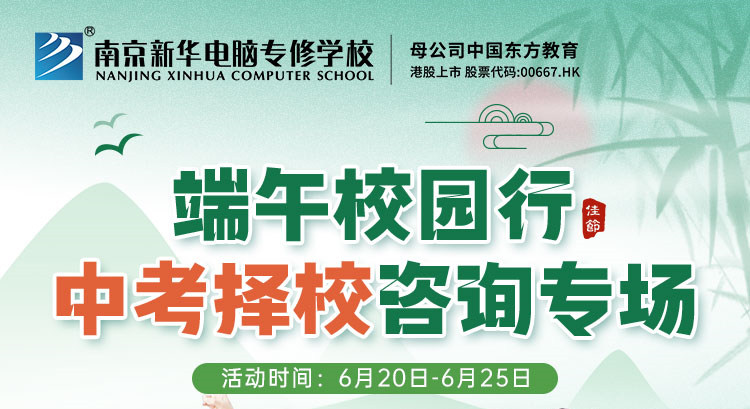 端午校園行，中考擇校咨詢專場等你來！