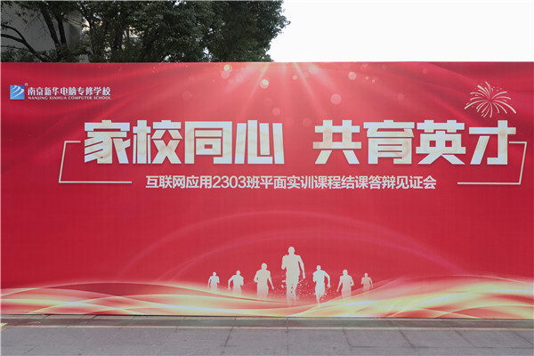 家校同心 共育英才|互聯網應用2303平面實訓課程結課答辯見證會圓滿成功
