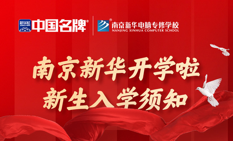 正月初六正式開學！新生入學全攻略請查收！