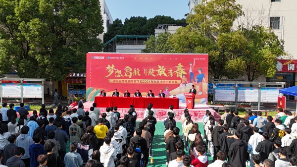 南京新華電腦專(zhuān)修學(xué)校2024年秋季社團(tuán)招新大會(huì)圓滿舉行