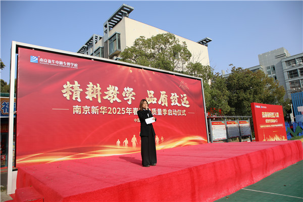 南京新華電腦學校啟動2025春教學質量季：精耕教學鑄就品質教育新標桿