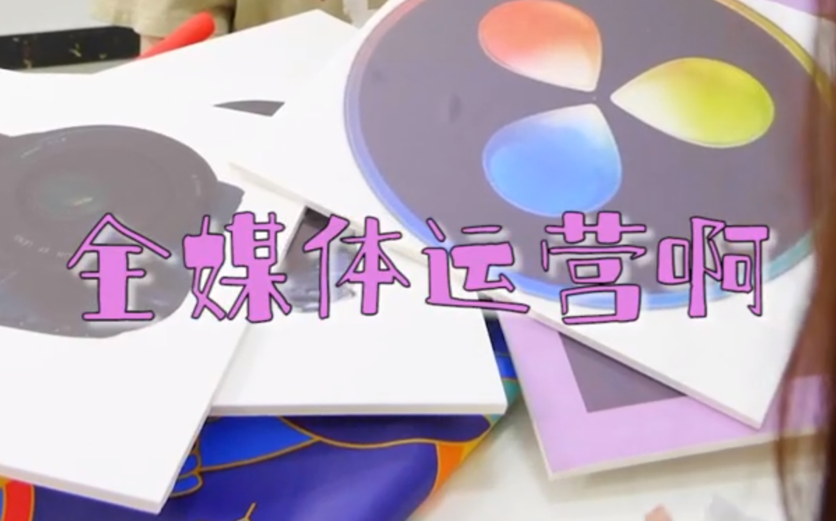 全媒體運營師專業