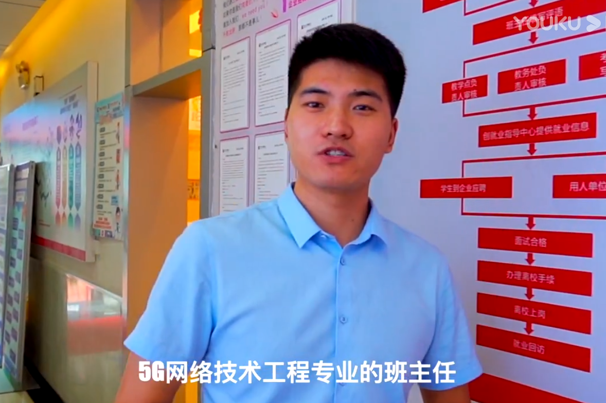 5G網絡技術工程專業