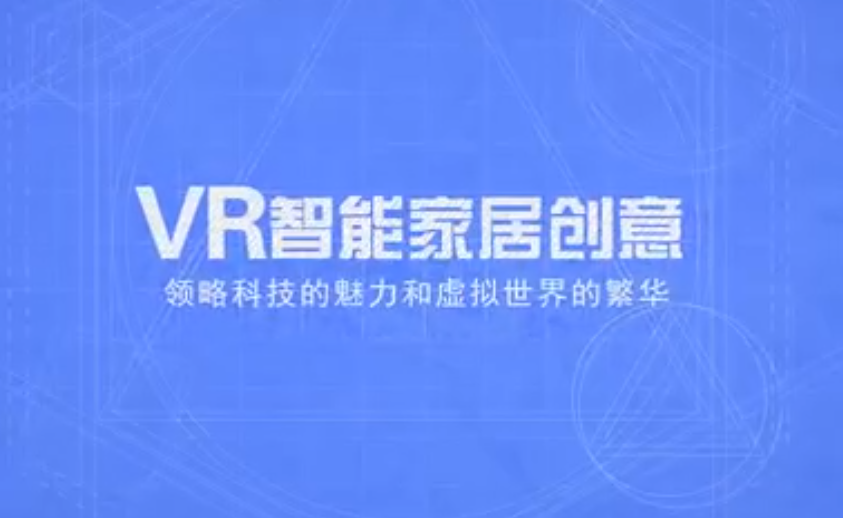 南京新華——VR智能家居專業