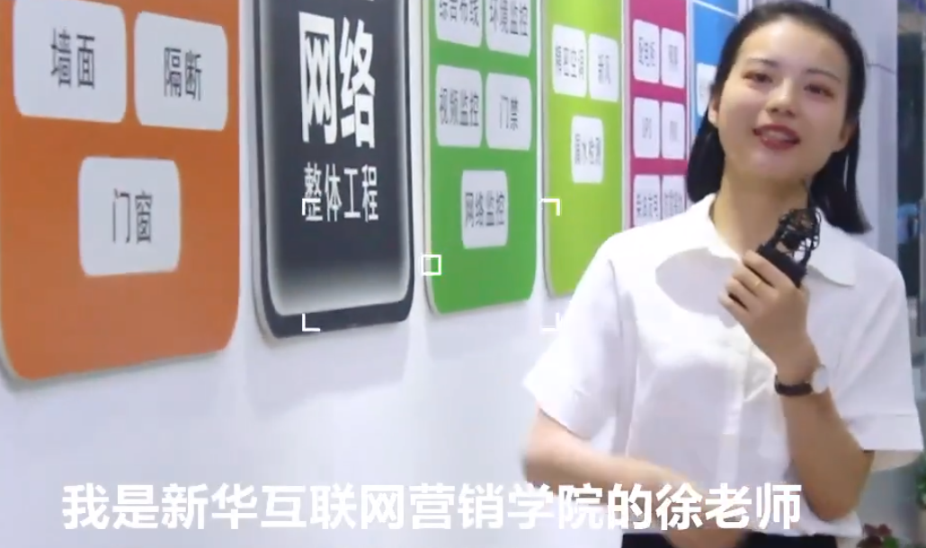 南京新華——網絡營銷學院