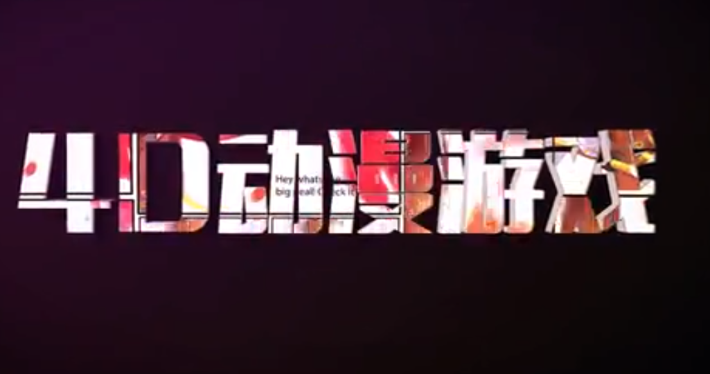 南京新華——4D動漫游戲專業